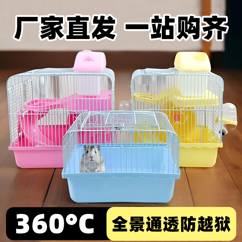 仓鼠笼子便宜大的小仓鼠专用饲养笼小型小笼子仓鼠窝房子用品大美