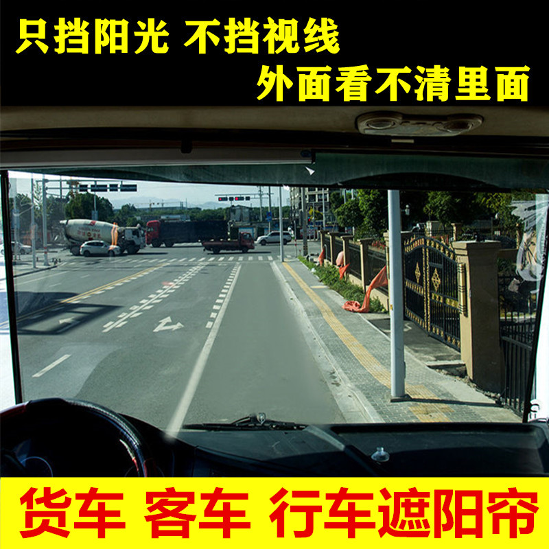 大货车行车遮阳帘前挡风玻璃遮光帘客车轮船伸缩式吸盘遮阳膜