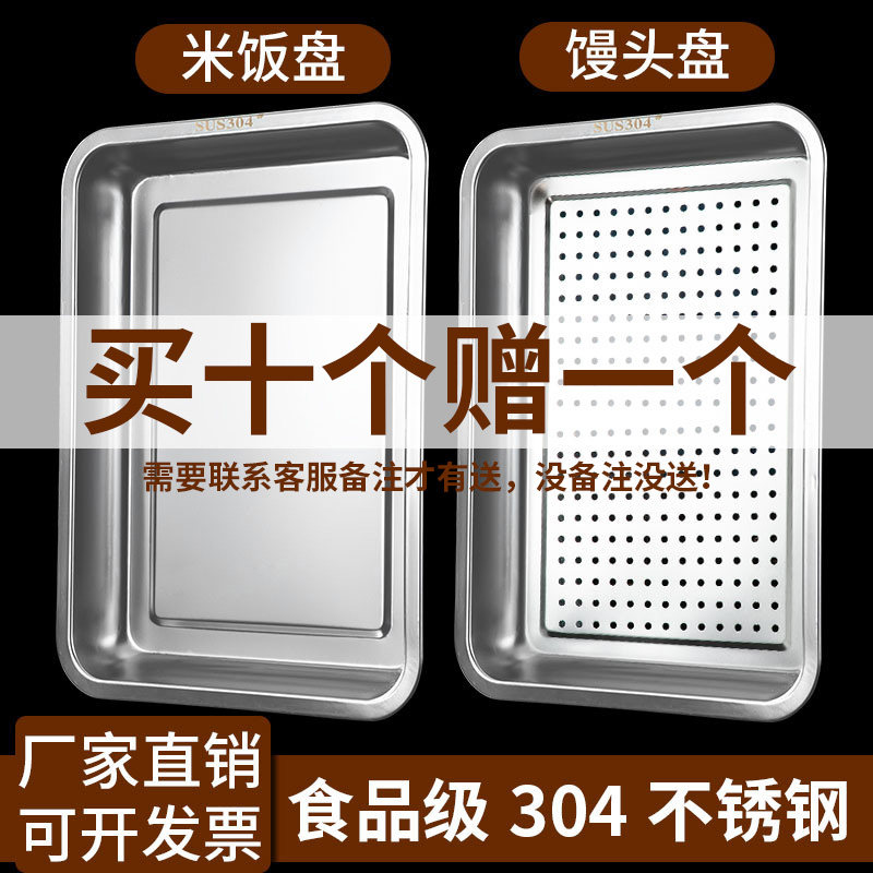 304蒸饭盘商用蒸箱托盘蒸饭车蒸盘蒸饭柜盘子不锈钢长方形方凌月