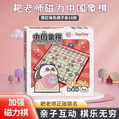 耙老师正版联名磁力游戏棋熊猫