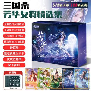 桌游三国杀芳华女将移动版OL精选合集皮肤神貂蝉随机限定生平卡牌