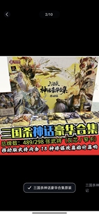 三国杀神话豪华合集移动版全神将卡十常侍休闲宿舍送礼男生桌游