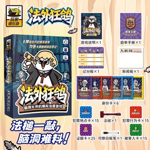 正版 法外狂鸽无门槛脑洞大开的模拟法庭游戏 4-6沉浸式聚会桌游