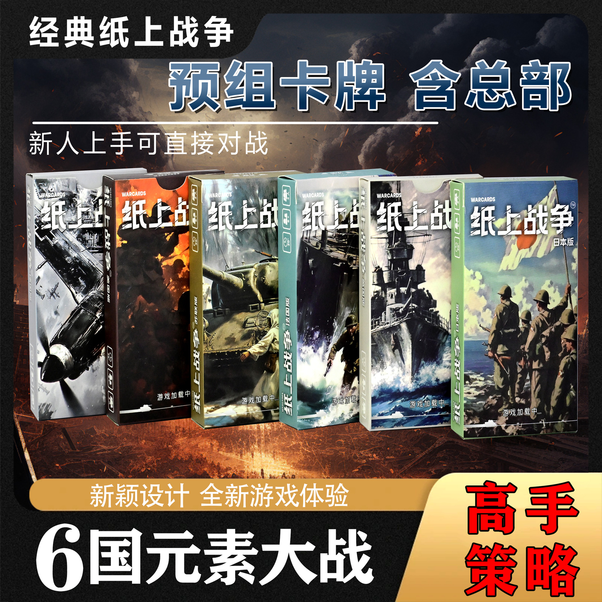 新款多人聚会卡牌二战题材游戏