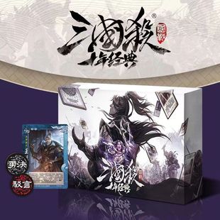 三国杀2025国战十年经典新版应变野心家晋势力全套塑封纸卡牌兵法