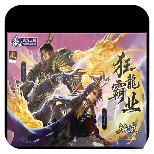 三国杀正版狂龙霸业500将双形态曹髦司马昭二十八位神将休闲宿舍
