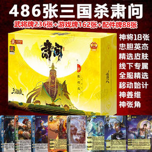 新款三国杀肃问卡牌18神将桌游神鲁肃神郭嘉始计篇忠胆英杰全套