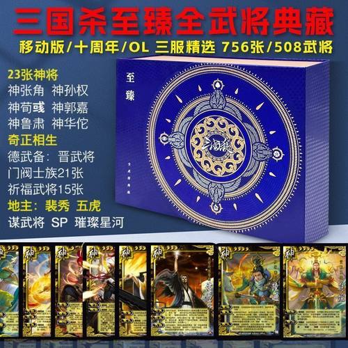 三国杀移动版桌游卡牌至臻全武将
