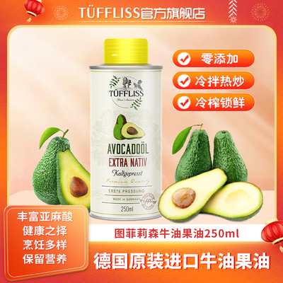 图菲莉森纯牛油果油进口冷榨一级