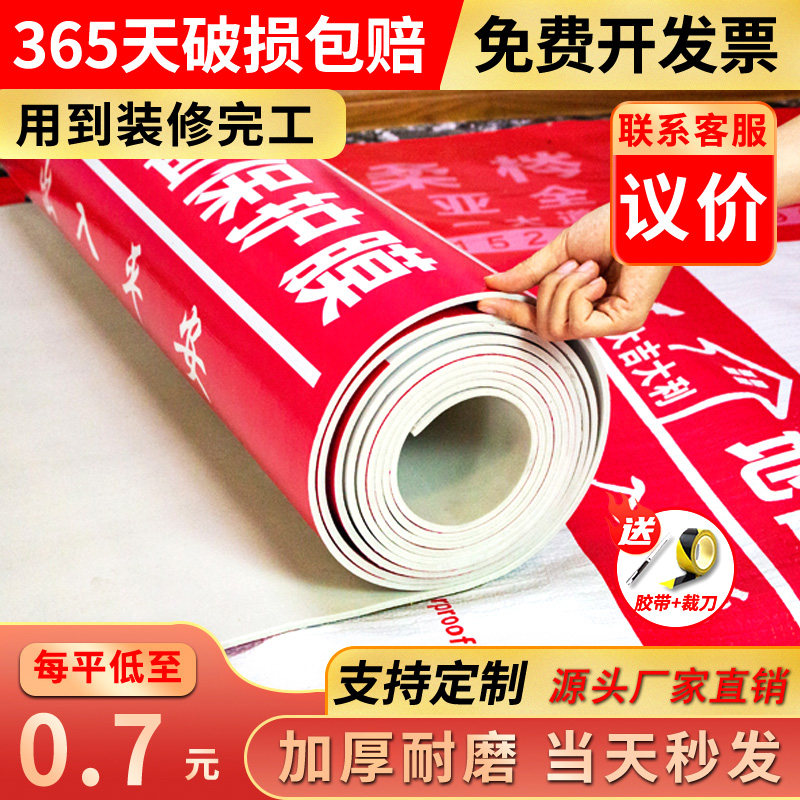 装修地面保护膜加厚地砖瓷砖地板地膜防护膜家装铺地一次性防护垫