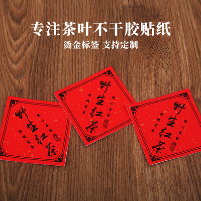 茶叶品名称不干胶普洱红绿岩茶复古新款标签贴牛皮纸通用现货定制
