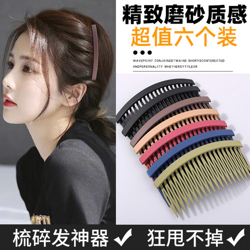 磨砂大号插梳刘海碎发神器