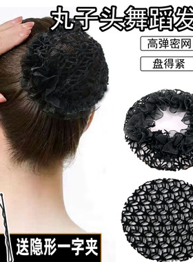 黑色发网女舞蹈考级丸子头盘发神器发套儿童隐形头花网兜发包头饰