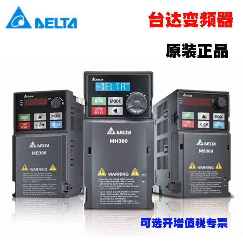 拍前询价台达变频器MS300系列VFD2A7MS43ANSAA三相0.75KW380V电机