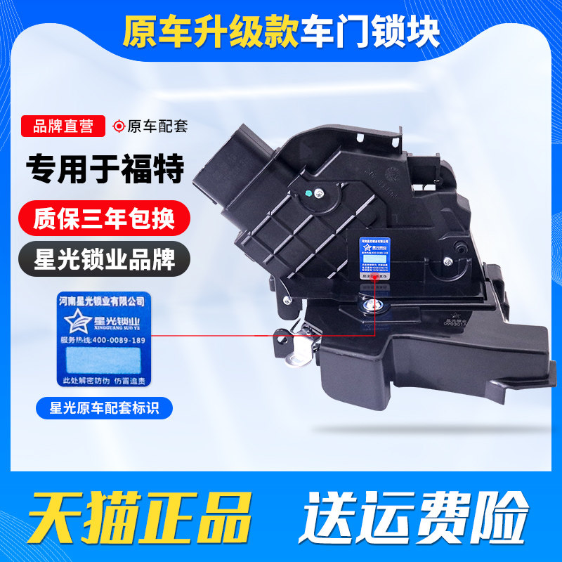 适用于福特05-11款经典福克斯前后中控锁块锁机中控锁块闭锁器