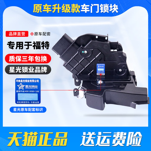 适用于福特05-11款经典福克斯前后中控锁块锁机中控锁块闭锁器