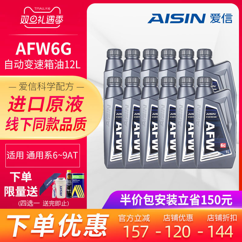 爱信德士龙6通用变速箱油