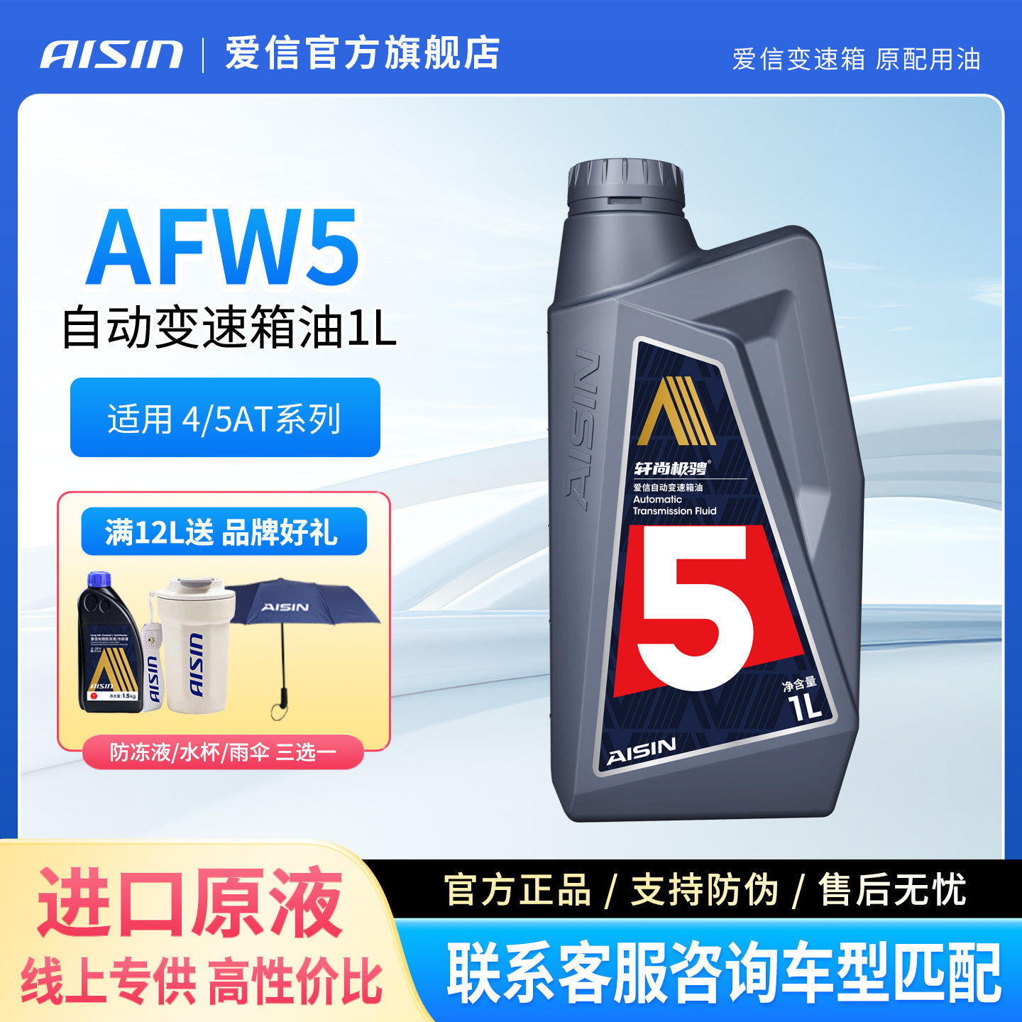 爱信全合成afw5自动变速箱油图片