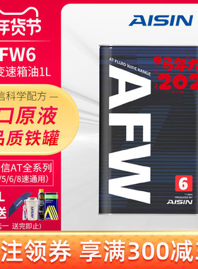 爱信(AISIN)6速变速箱油4-8AT自动挡ATF波箱油爱信初装油AFW6 1L