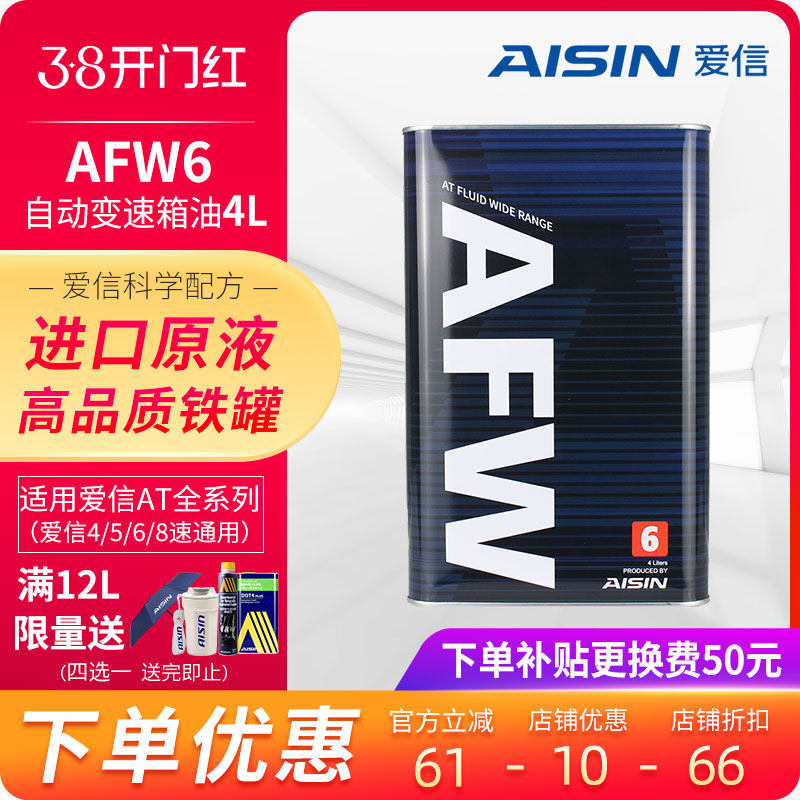 爱信(AISIN)6速变速箱油4/5/6/8AT自动挡波箱油爱信全车系AFW6 4L