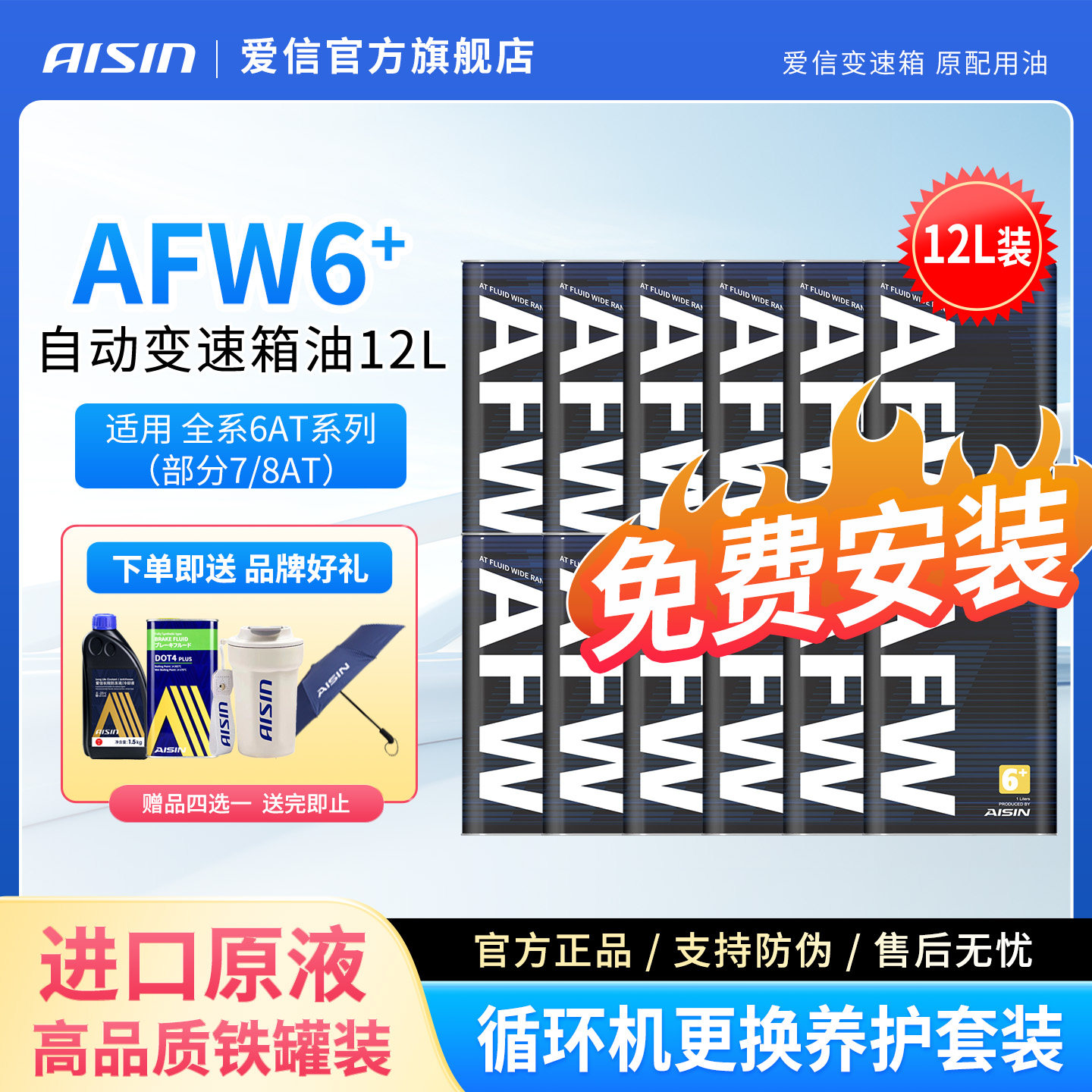 爱信(AISIN)变速箱自动挡AT波箱油兼容用于奥迪奔驰大众AFW6+ 12L