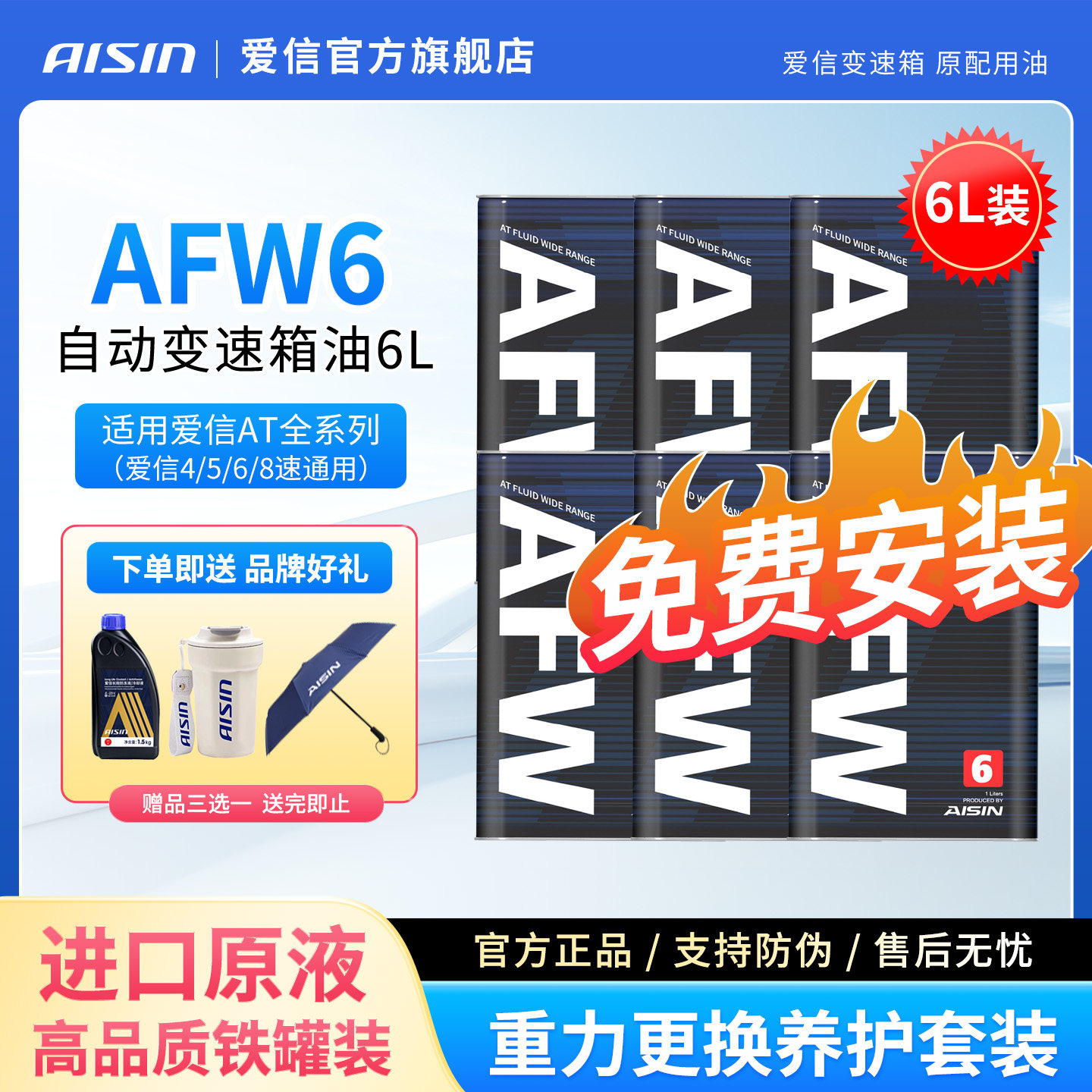 爱信(AISIN)6速变速箱油爱信4-8AT自动挡ATF全合成波箱油AFW6 6L