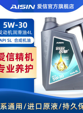 爱信(AISIN)汽车机油半合成5W30发动机机油润滑油API/SL 5W-30 4L