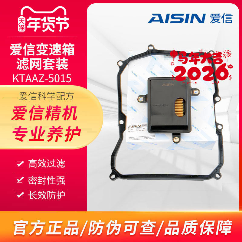 爱信变速箱滤网滤芯/滤清器/密封垫套装09G大众/高尔夫KTAAZ-5015,汽车零部件/养护/美容/维保,变速箱/波箱/分动箱总成,淘宝优惠券,粉丝福利购,淘宝优惠卷