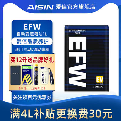 信爱(AISIN) 电动车混动车新能源变速箱油 电动自动波箱油EFW 1L