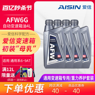 信爱(AISIN)通用全系6-9AT变速箱油DEXRON VI自动挡波箱油AFW6G4L