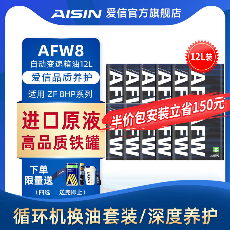 爱信适用于afw812l自动变速箱油