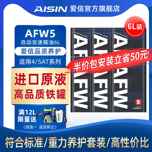 爱信变速箱油5atf合成自动