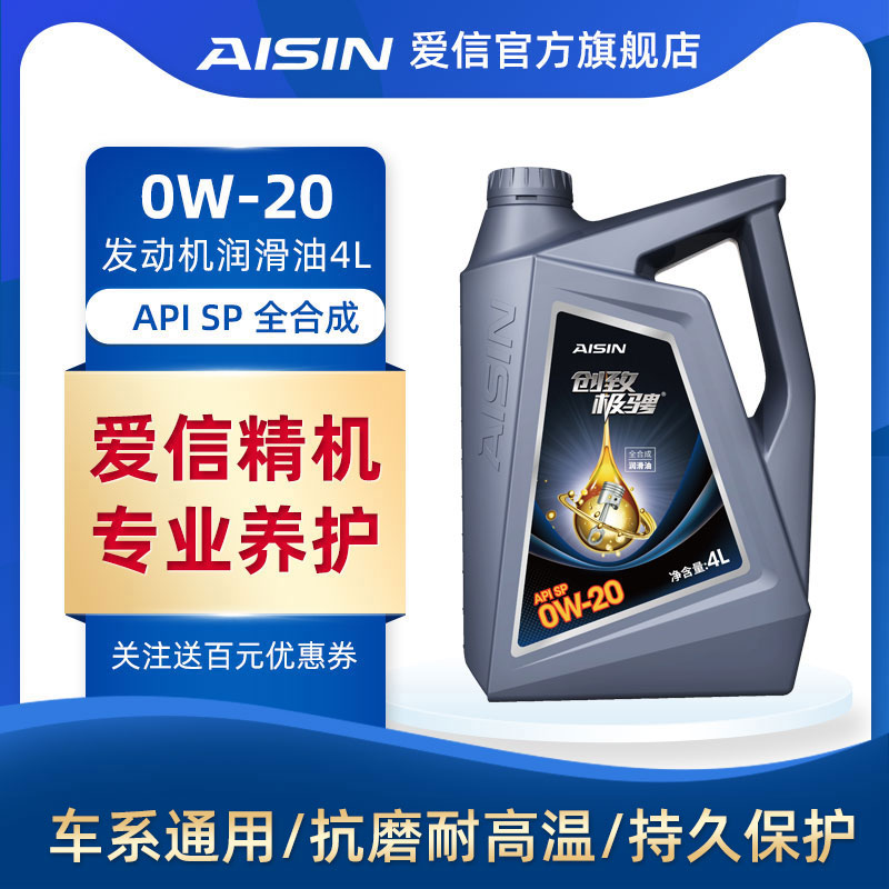爱信SP发动机润滑油全合成4L