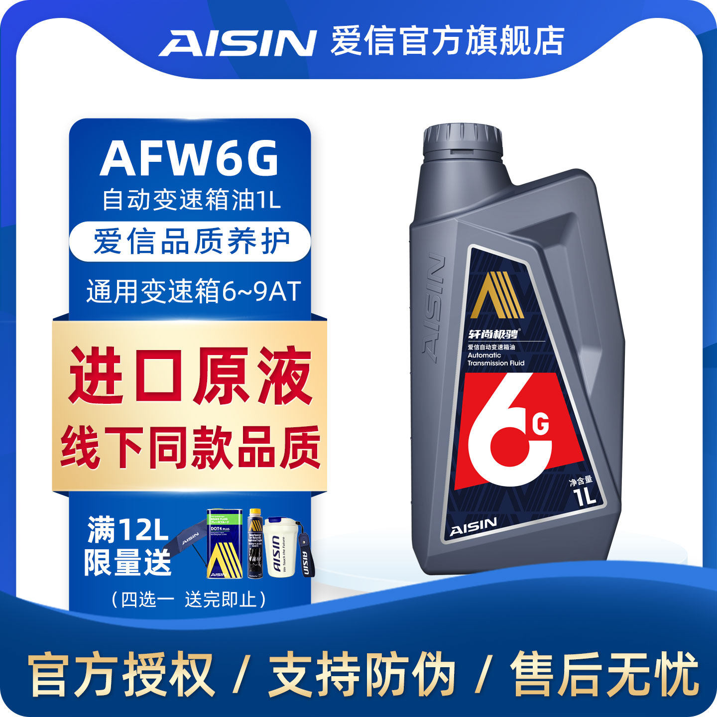 爱信(AISIN)通用全系6-9AT变速箱油DEXRON VI自动挡波箱油AFW6G