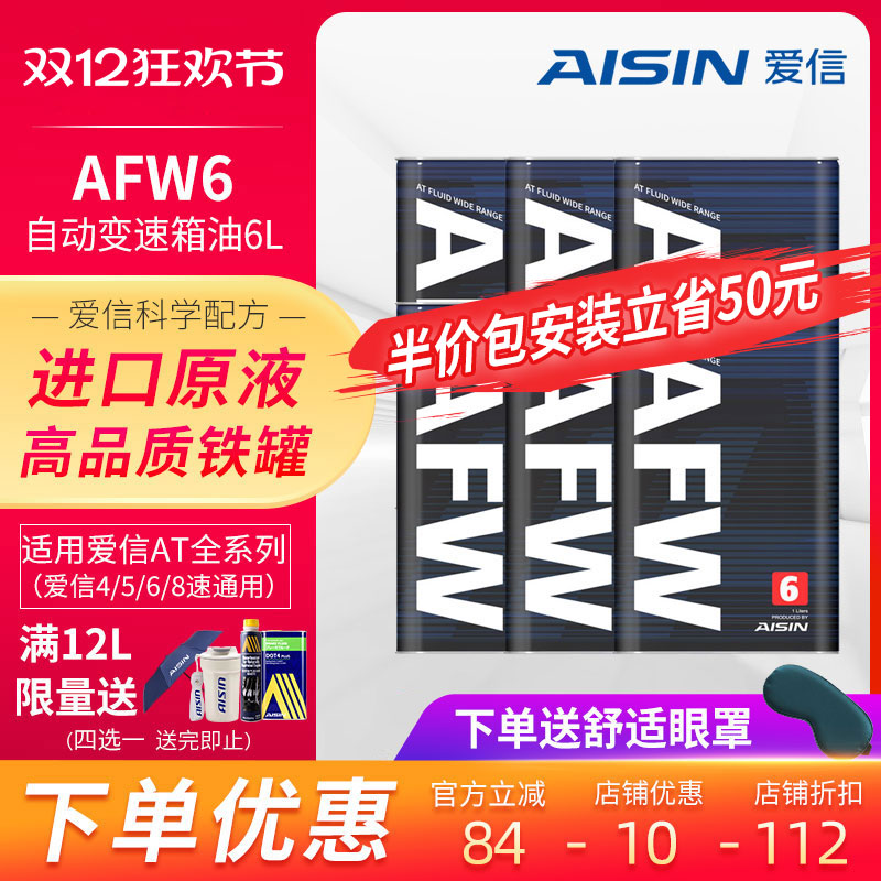 爱信波箱油自动挡4-8AT6升