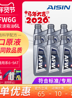 爱信(AISIN)通用全系6-9AT变速箱油DEXRON VI自动挡波箱油AFW6G6L