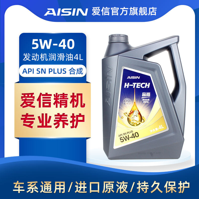 爱信(AISIN)汽车机油合成5W40发动机润滑油API SN PLUS 5W-40 4L图片