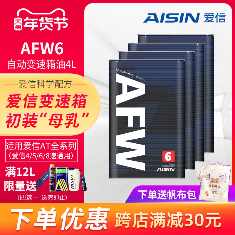 爱信(AISIN)6速变速箱油4/5/6/8AT自动挡波箱油爱信全车系AFW6 4L