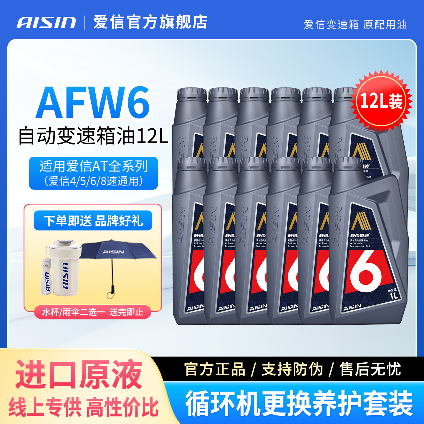 爱信(AISIN)自动波箱油AFW6图片
