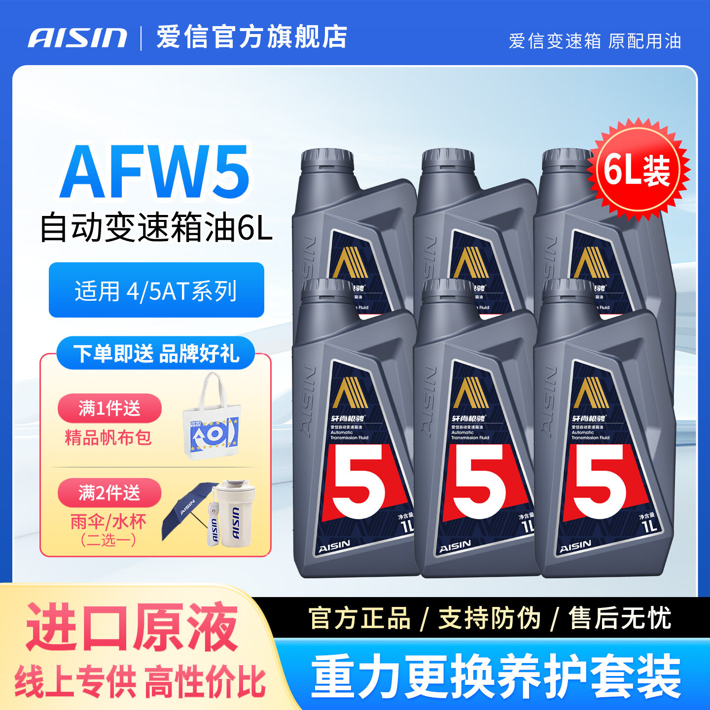 爱信全合成自动变速箱油图片