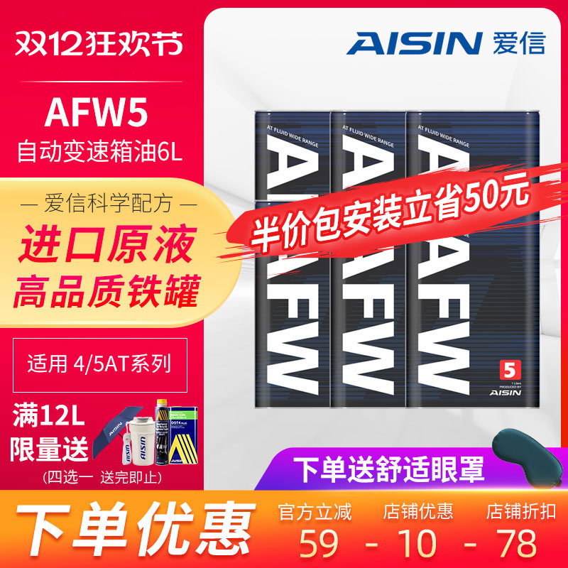 爱信变速箱油5atf合成自动
