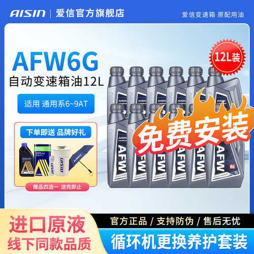 爱信德士龙6通用变速箱油