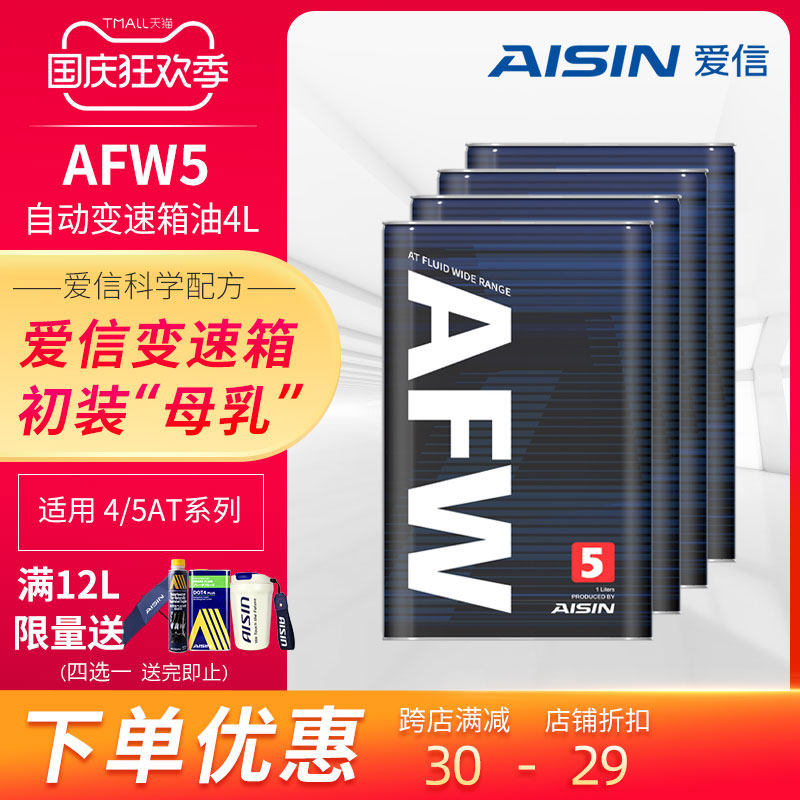 爱信(AISIN)变速箱油4速5速ATF全合成自动变速箱油波箱油AFW5 4L怎么样,好用不?
