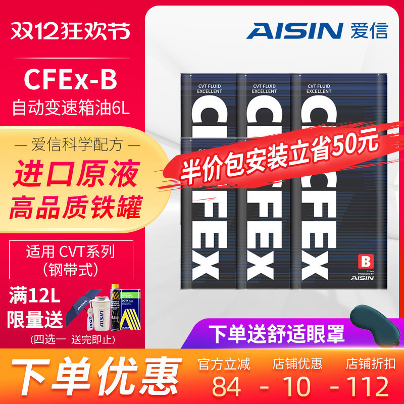 爱信钢带cvt无极合成波箱油
