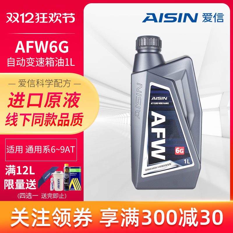 爱信德士afw6g变速箱油