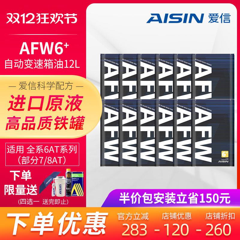 爱信兼容全合成afw6+12l变速箱