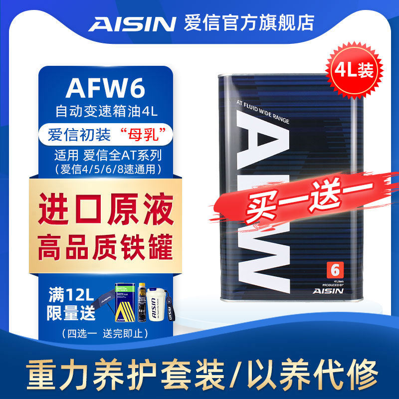 爱信自动挡全合成AFW6变速箱油