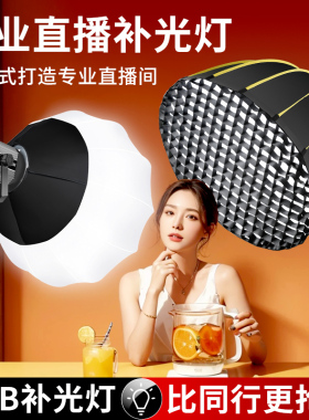 专业LED直播补光灯主播直播间专用摄影灯视频拍摄打光美颜球形柔光箱室内拍照影棚深口抛物线网格聚光太阳灯