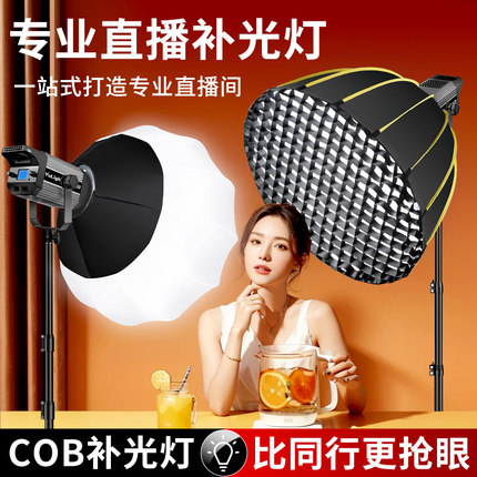 专业LED直播补光灯主播直播间专用摄影灯视频拍摄打光美颜球形柔光箱室内拍照影棚深口抛物线网格聚光太阳灯
