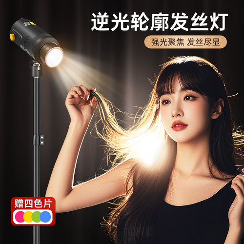 直播发丝补光灯直播间主播专用背景氛围打光灯神明少女聚光射灯人像逆光背后轮廓灯视频拍摄太阳灯珠宝摄影灯